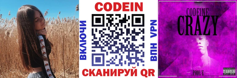 Кодеиновый сироп Lean Purple Drank наркота Осташков